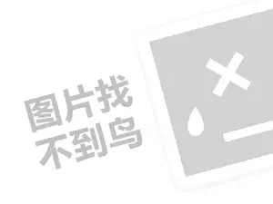 辣庄火锅代理费需要多少钱？（创业项目答疑）